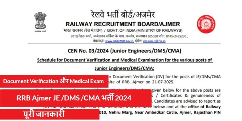RRB Ajmer JE DMS CMA