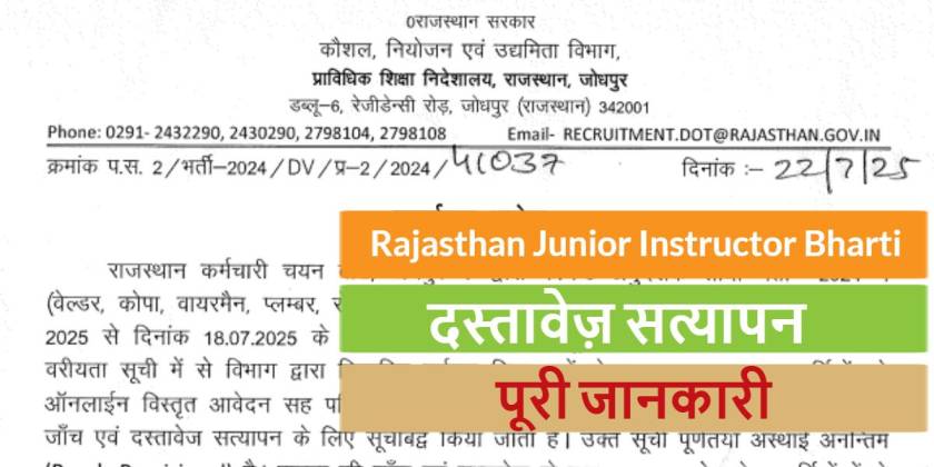 Rajasthan Junior Instructor Bharti 2024 COPA DV