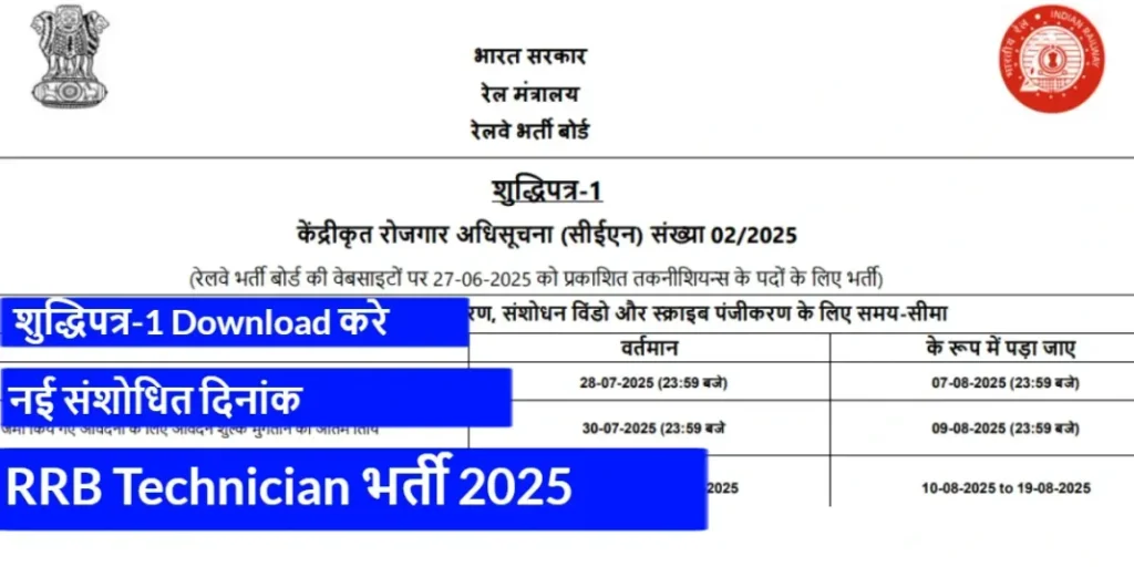 Rrb Technician