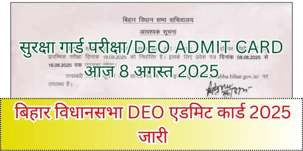 Bihar Vidhan Sabha Data Entry Operator