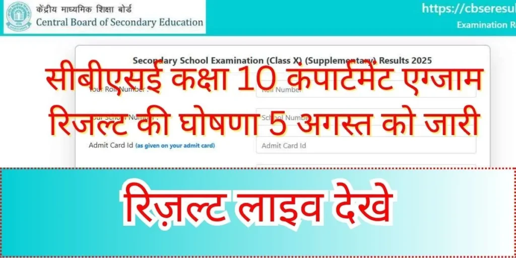 Cbse Class 10th Result 2025