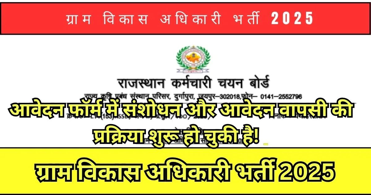 Village Development Officer Recruitment 2025 official notification | ग्राम विकास अधिकारी भर्ती 2025