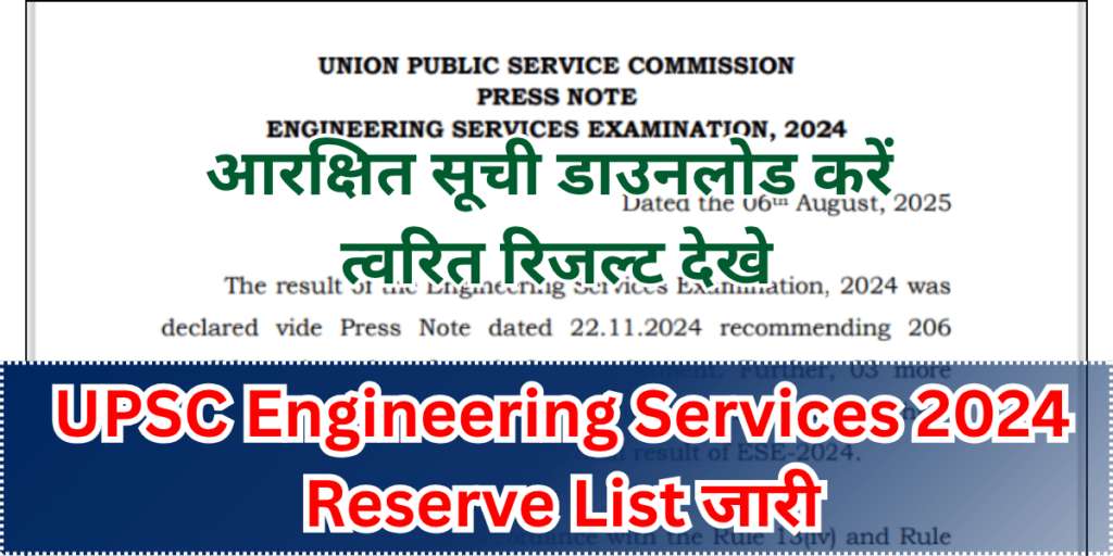 UPSC Engineering Services 2024 Reserve List